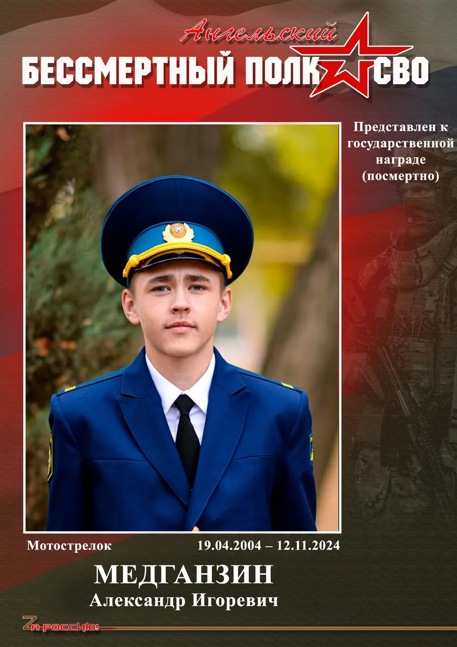 Медганзин А.И.
