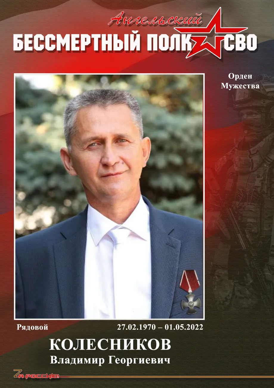 Колесников В.Г.