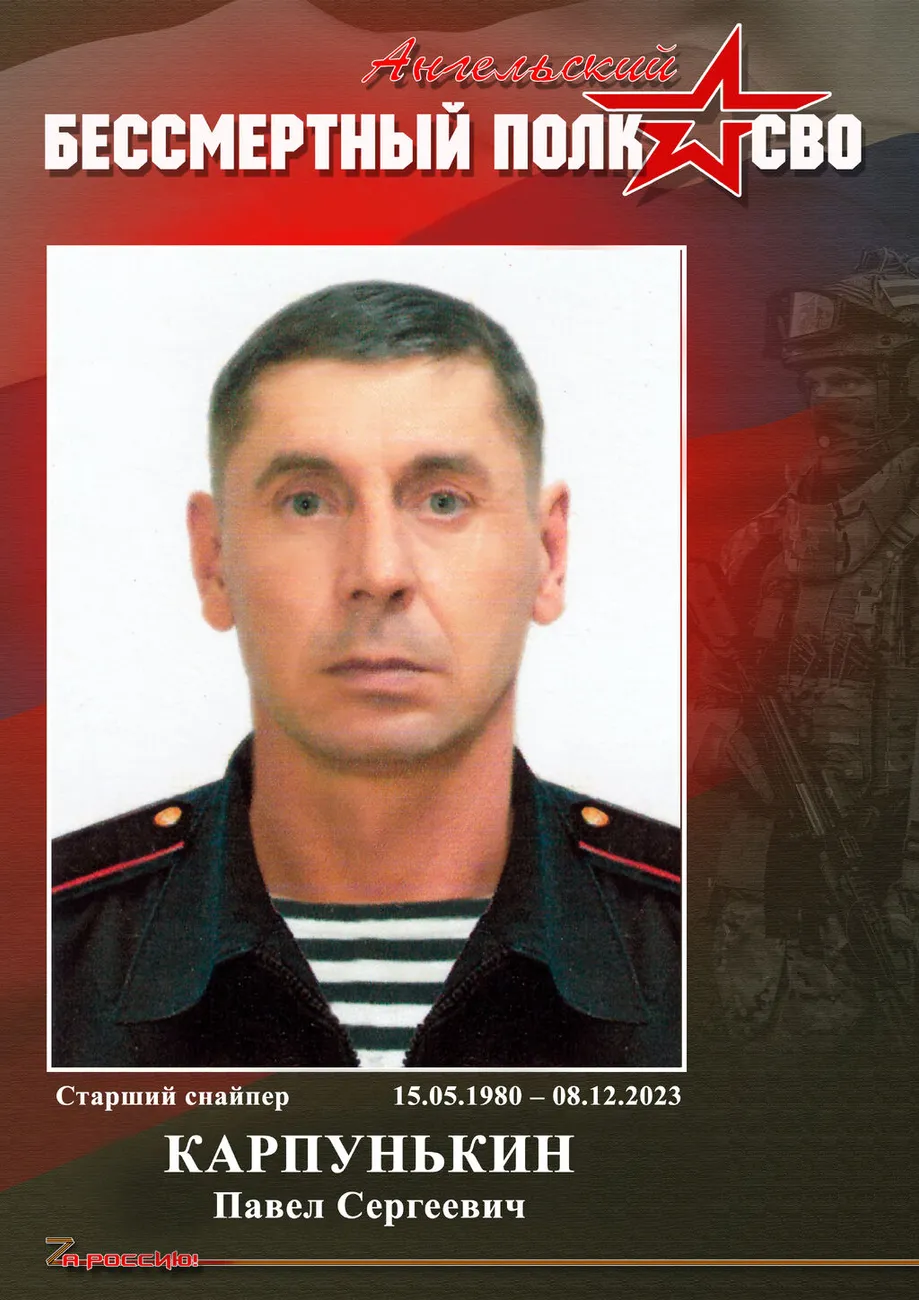 Карпунькин П.С.