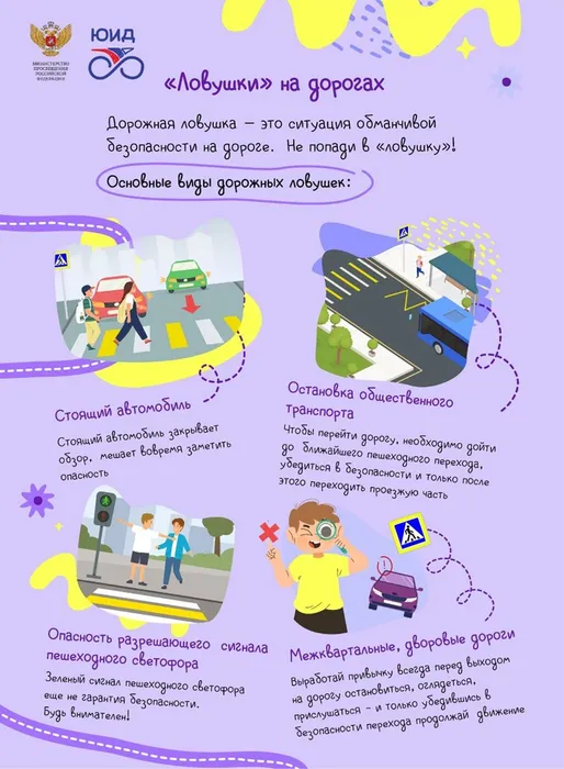 Соблюдай правила дорожного движения (5)